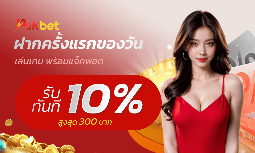 promotion-First_ deposit
