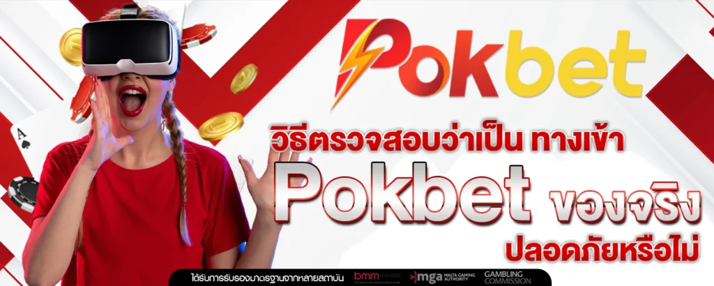 ทางเข้า Pokbet