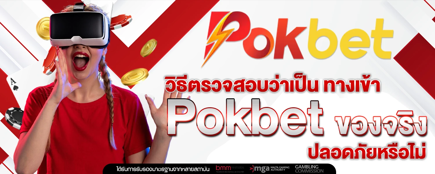 ทางเข้า Pokbet